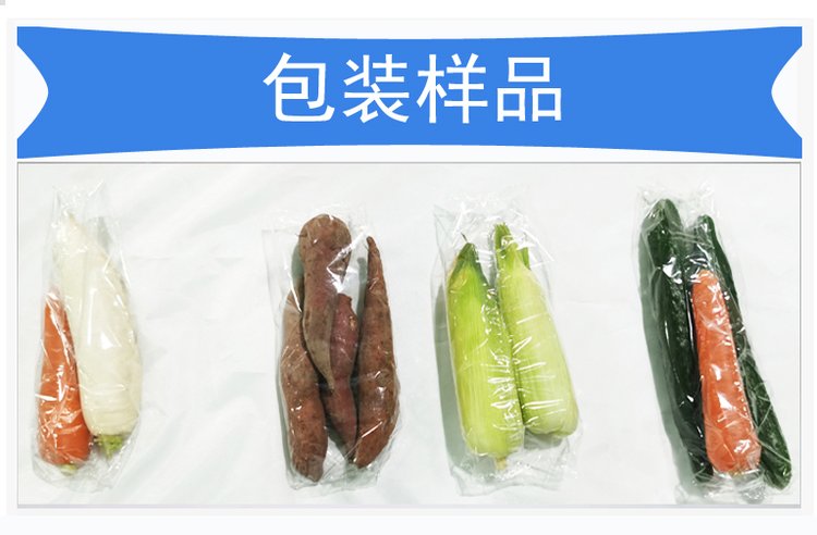 蔬菜打包机