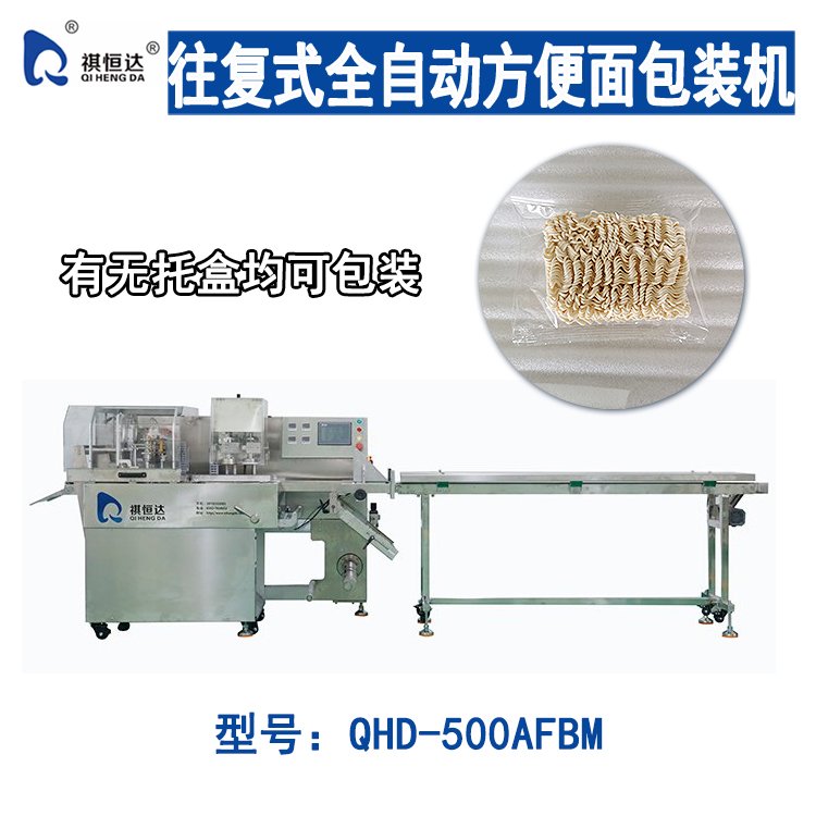 全自动方便面包装机