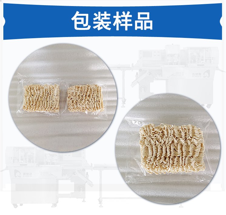 全自动面条包装机
