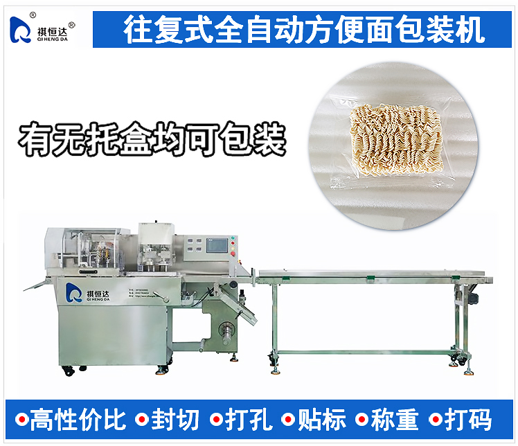 全自动方便面包装机 泡面面条挂面粉条大袋包装机械设备